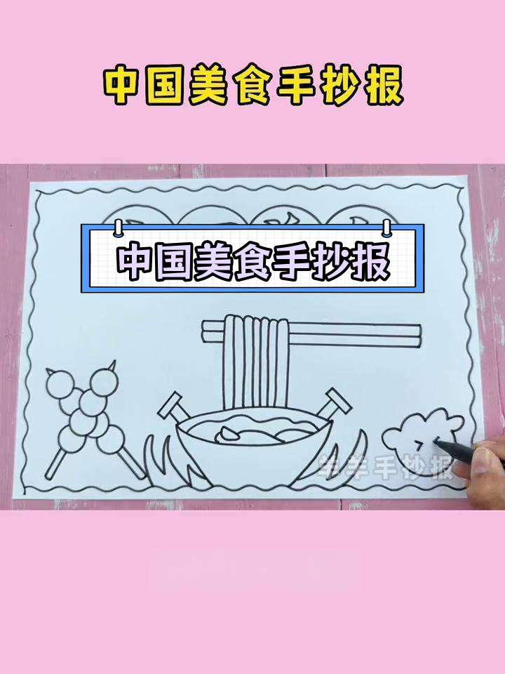 二年级中国美食手抄报模板,简单又好看