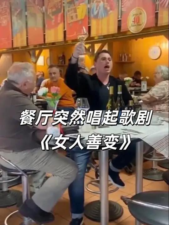 德国汉堡餐厅,突然唱起歌剧音乐总是无处不在 谢谢大家的鸡皮疙瘩、真实的反应和笑容。歌曲:L