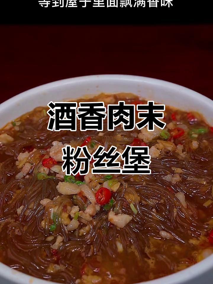 砂锅韭香肉末粉丝煲,简单又美味,满屋飘香!