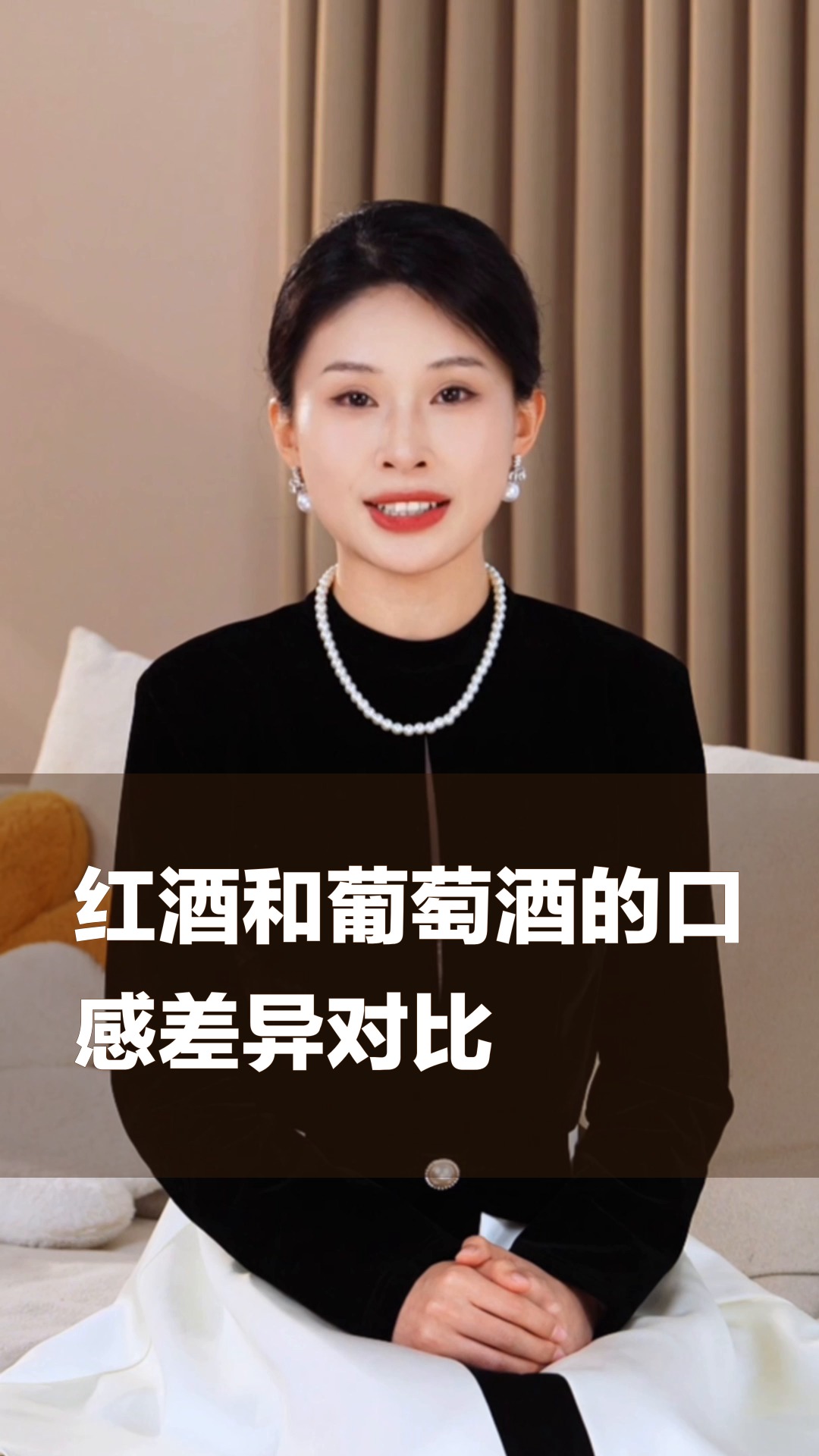红酒和葡萄酒的口感差异对比