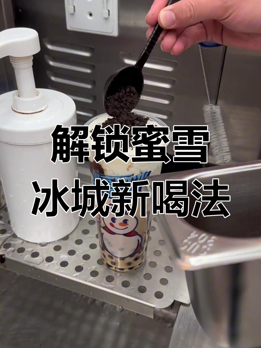 蜜雪冰城隐藏喝法,巧克力珍珠奶茶新做法!