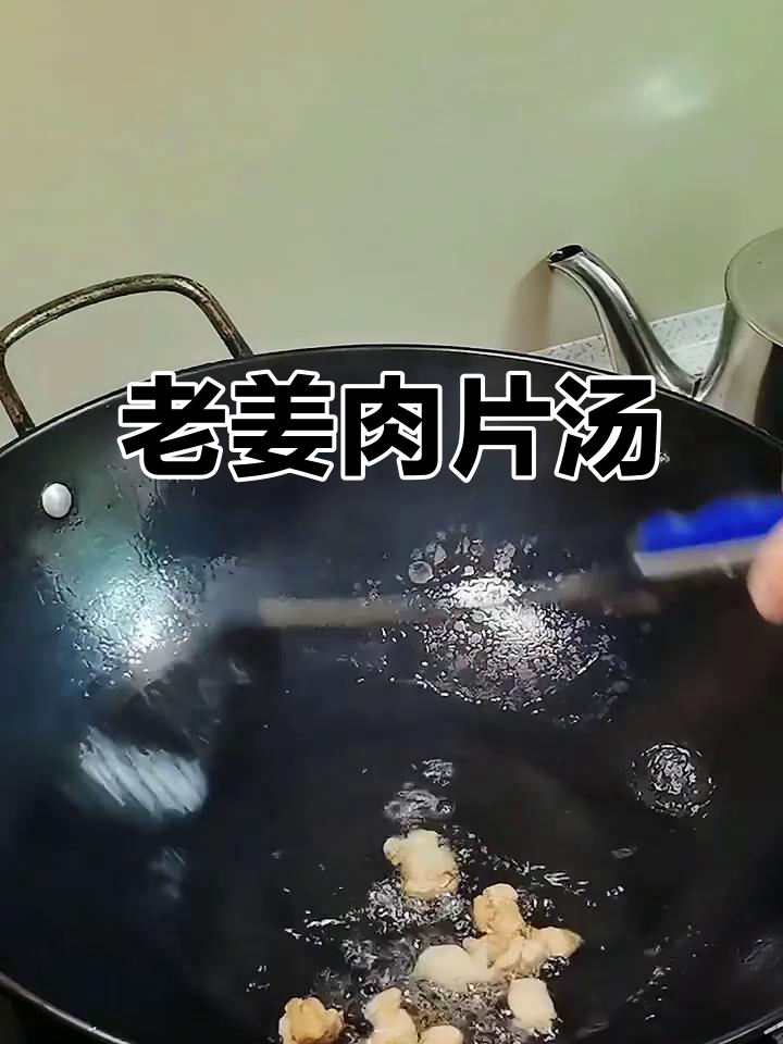 夏日解暑必备:老姜肉片汤,驱散空调寒气
