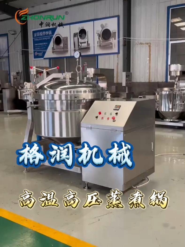 高温高压蒸煮锅 高温高压蒸煮锅 食品机械制造商 设备生产厂家 蒸煮锅 粽子蒸煮锅
