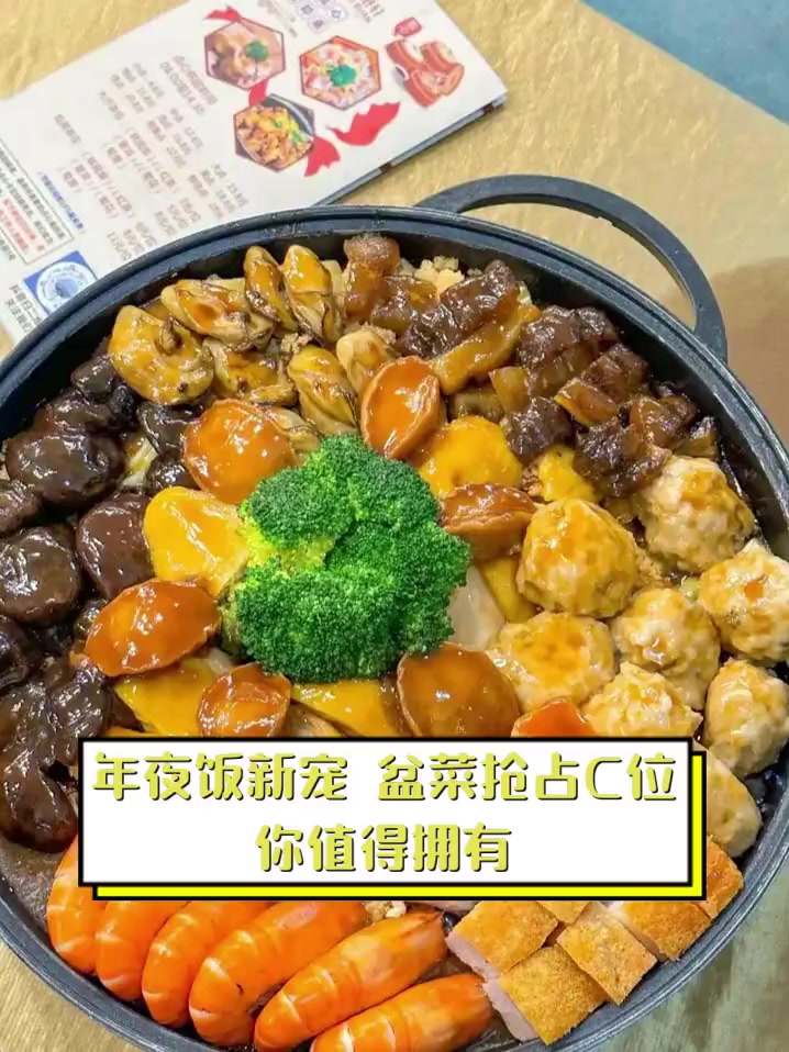年夜饭新宠,盆菜抢占C位,你值得拥有
