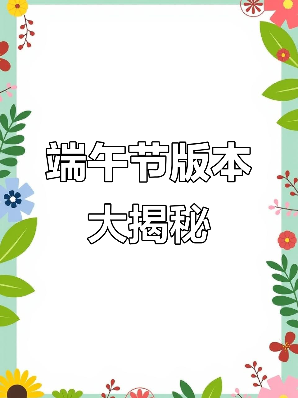 奶块25年端午更新全解析,卫鱼大赛与饲料新变化