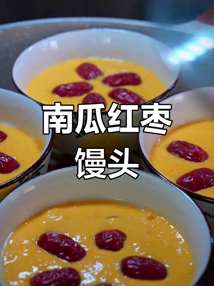 南瓜红枣大馒头,香甜美味又营养
