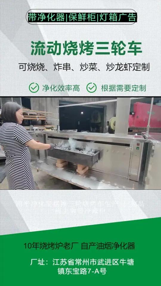 南平净化型摆摊三轮烧烤车生产 厂家品质上乘带冷藏柜。架子尽量做高一点,可以往外延伸多一些。