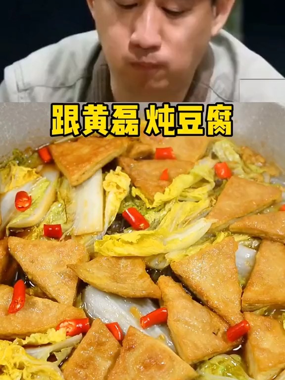 如何做出好吃的炖豆腐