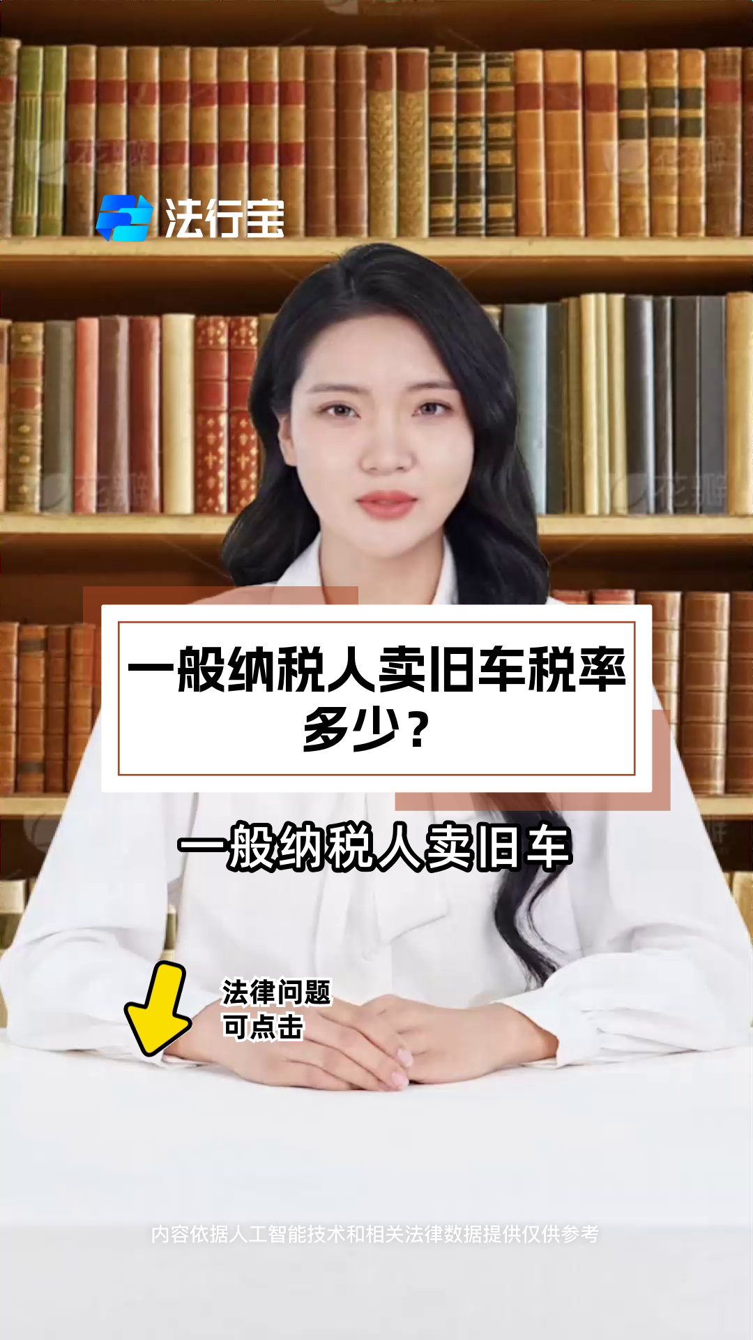 一般纳税人卖旧车税率多少?