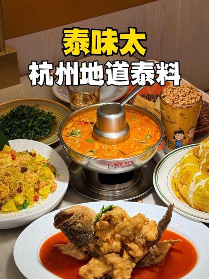 在杭州可不吃西湖醋鱼，但要试试星洲娘惹鲈鱼