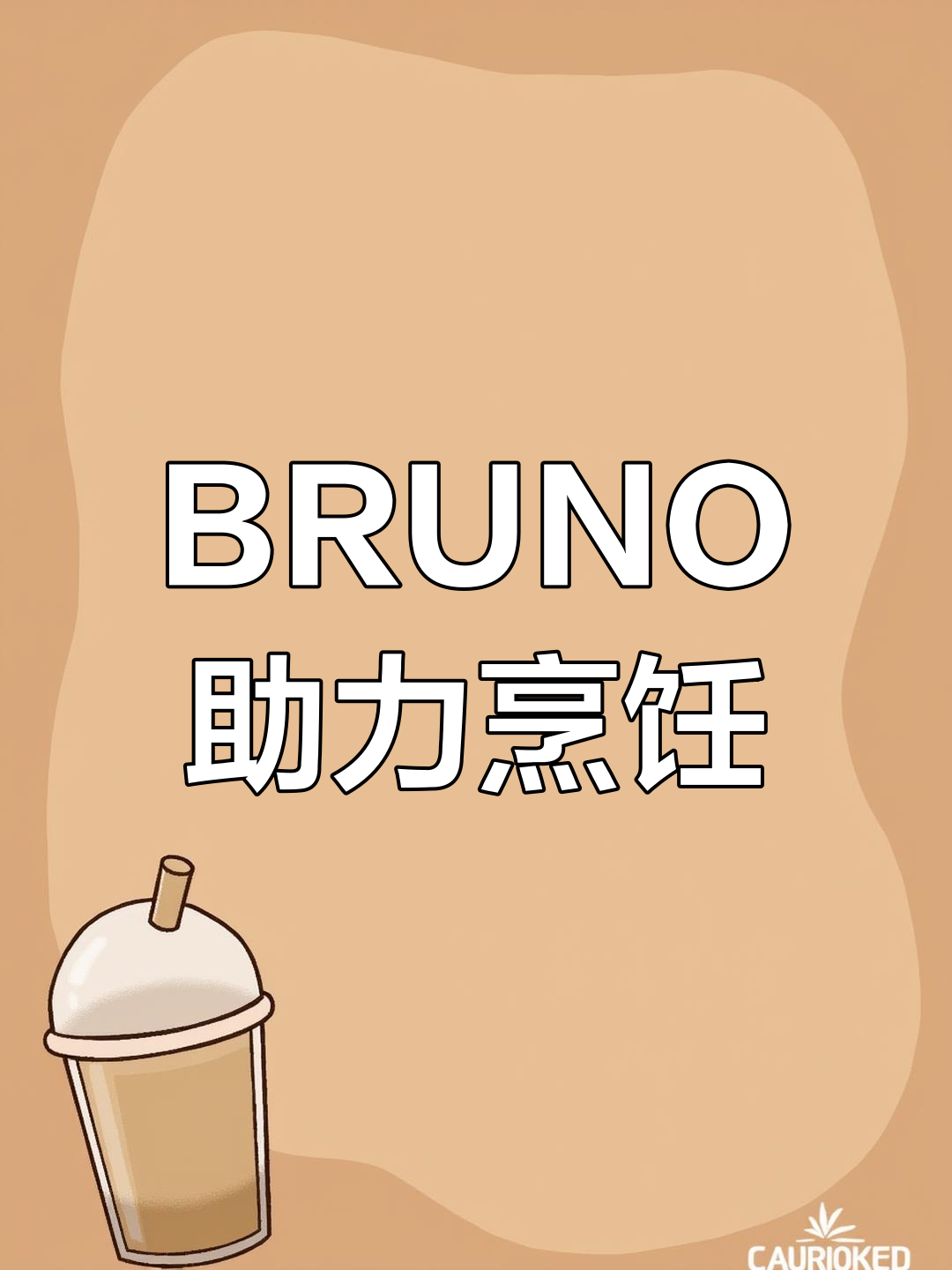 本周菜谱,7道美味轻松做,BRUNO让厨房更省时!