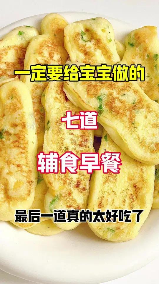 一定要给宝宝做的早餐饼做法!