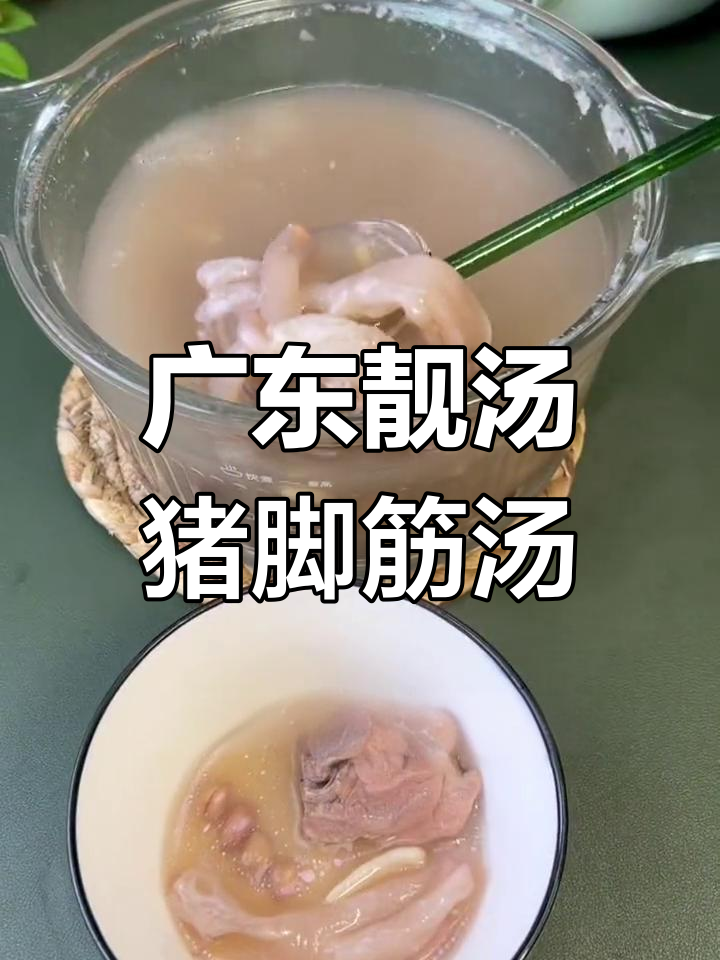 广东传统猪脚筋汤,滋补美容又好喝