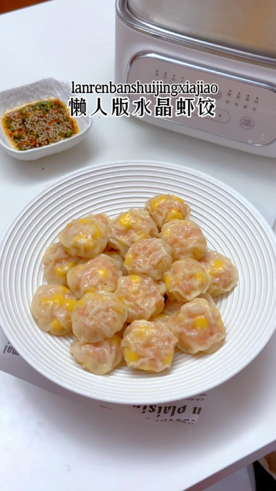 自制懒人水晶虾饺,比虾饺皇好吃还简单