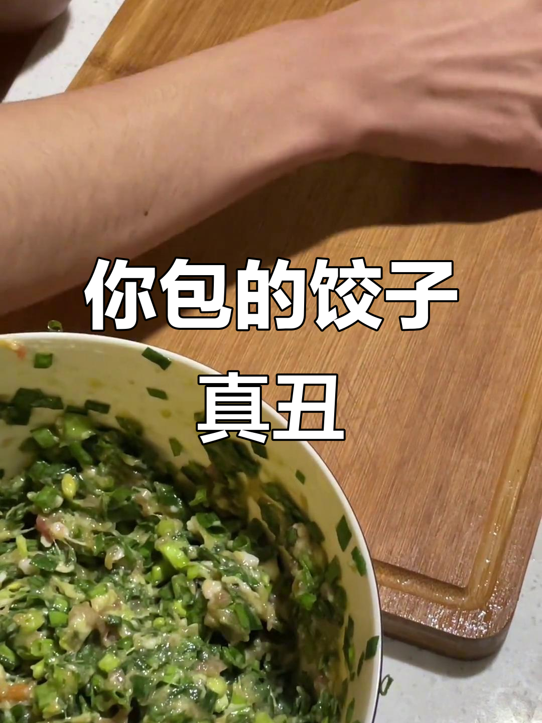 包饺子比赛，谁才是真正的“高手”？