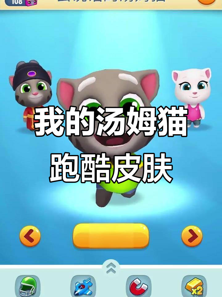 汤姆猫跑酷皮肤大揭秘,嘉年华安吉拉和僵尸狗狗补都在这里!