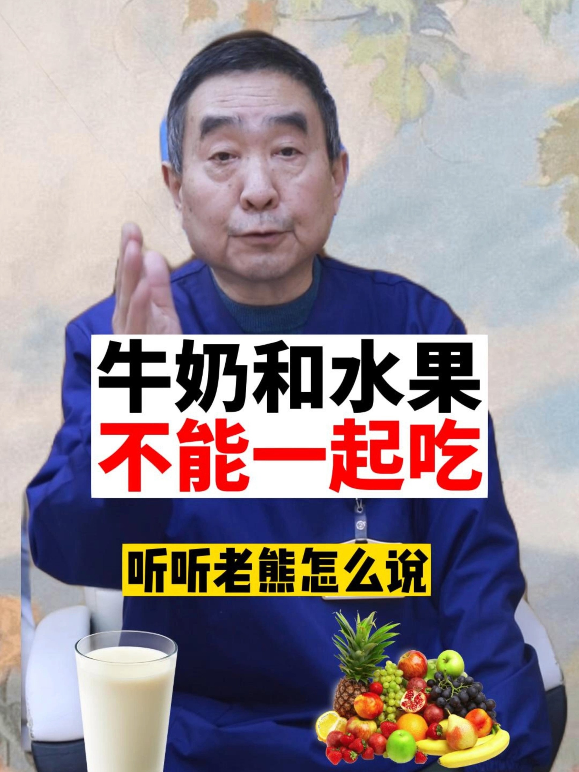 牛奶和水果不能一起吃