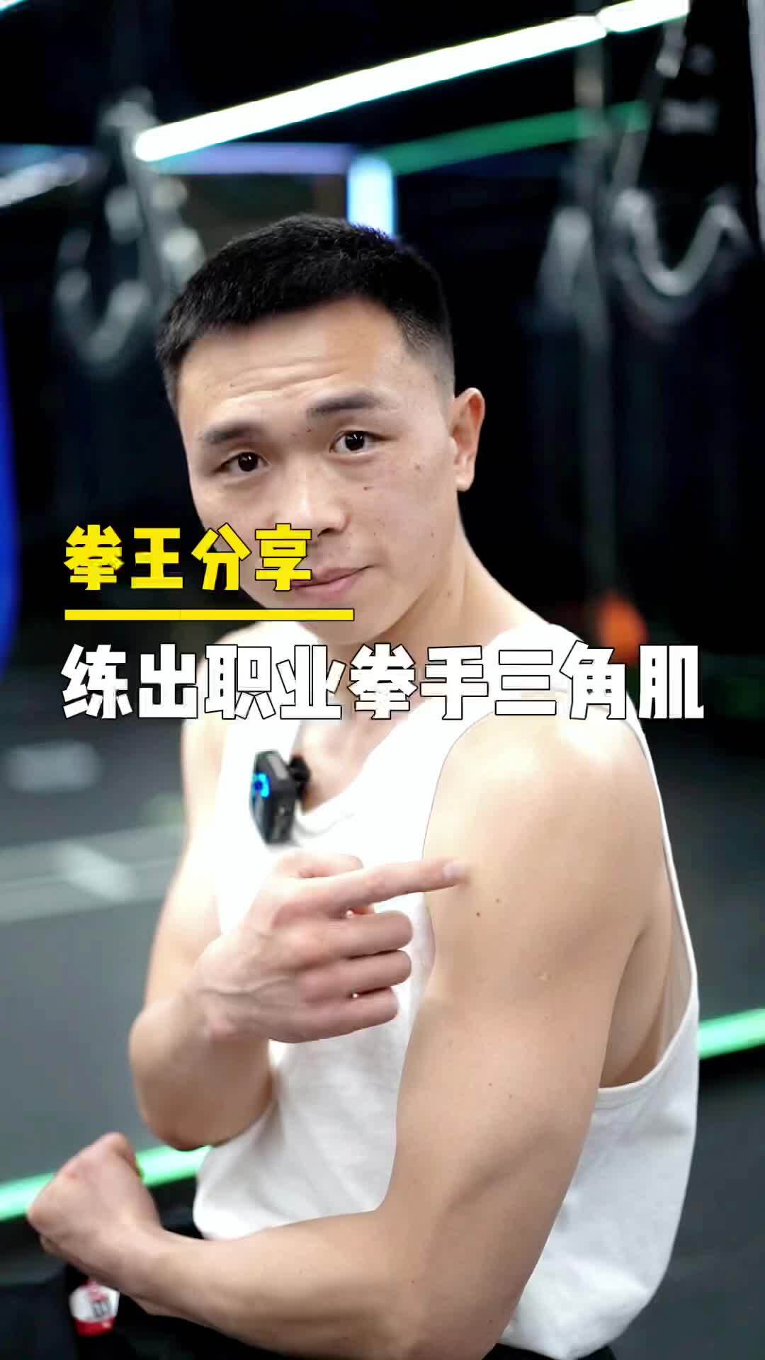 「徐灿」这块肌肉,拳击手必须练!