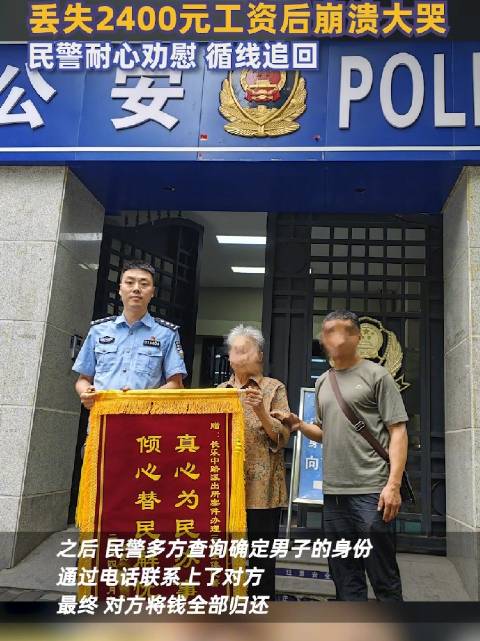 「清洁工奶奶丢失2400元工资崩溃大哭 民警耐心劝慰循线追回」近日,陕西西安。一个老奶奶急