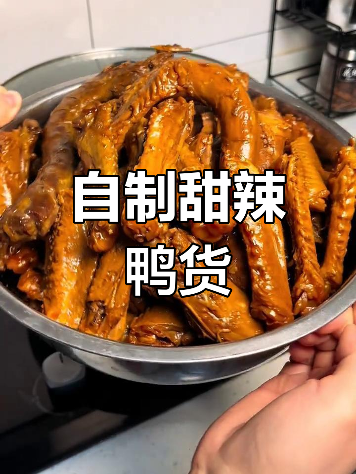家庭版麻辣鸭货,简单又干净!