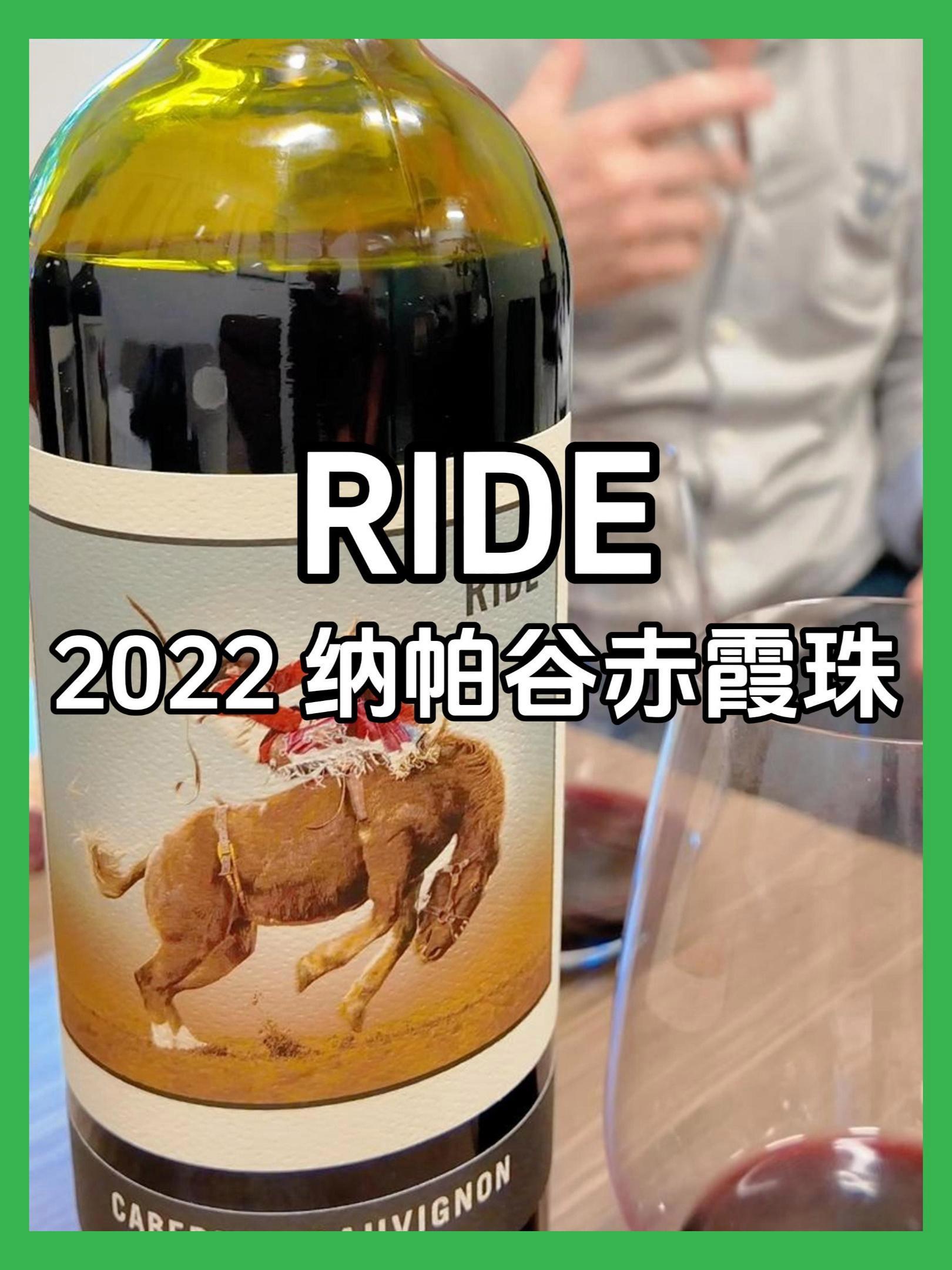 $45|三分一价格,你是怎么做到的?|美国加州Ride酒庄纳帕谷赤霞珠 2022年|盲品杀