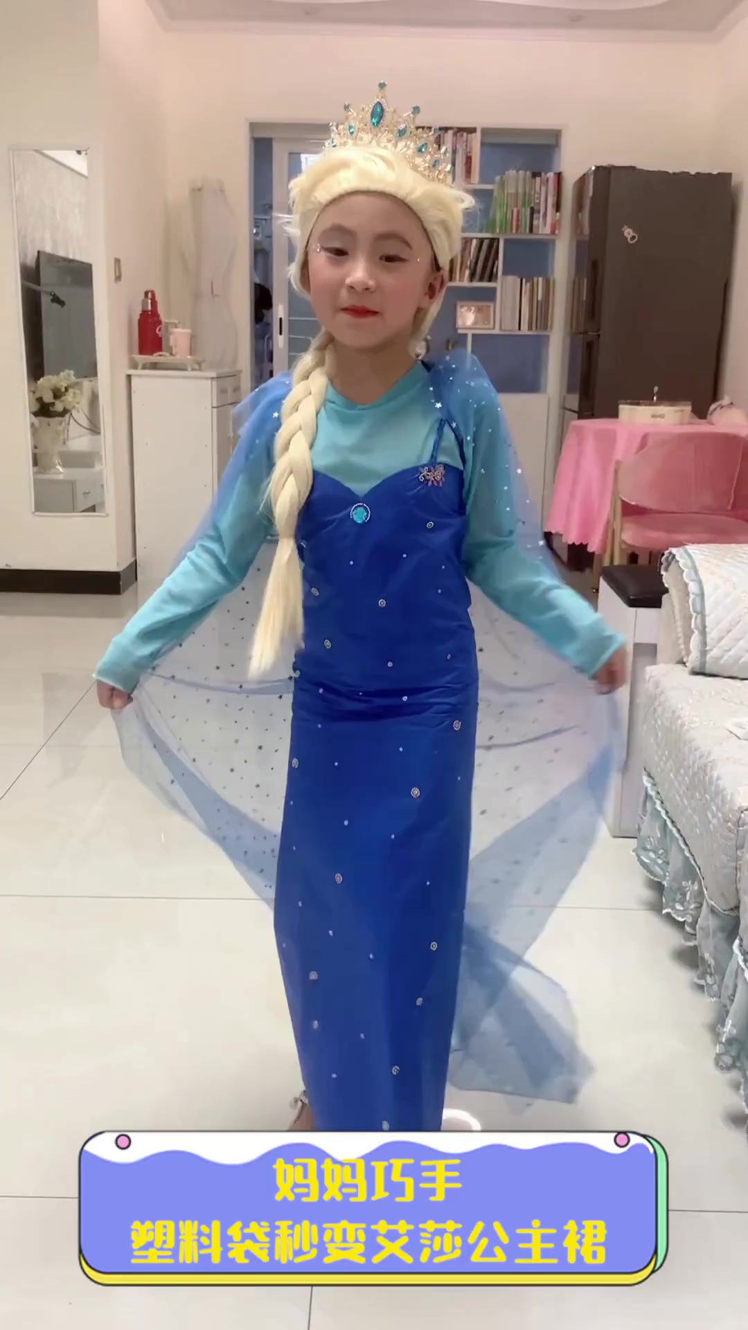 妈妈巧手,塑料袋秒变艾莎公主裙
