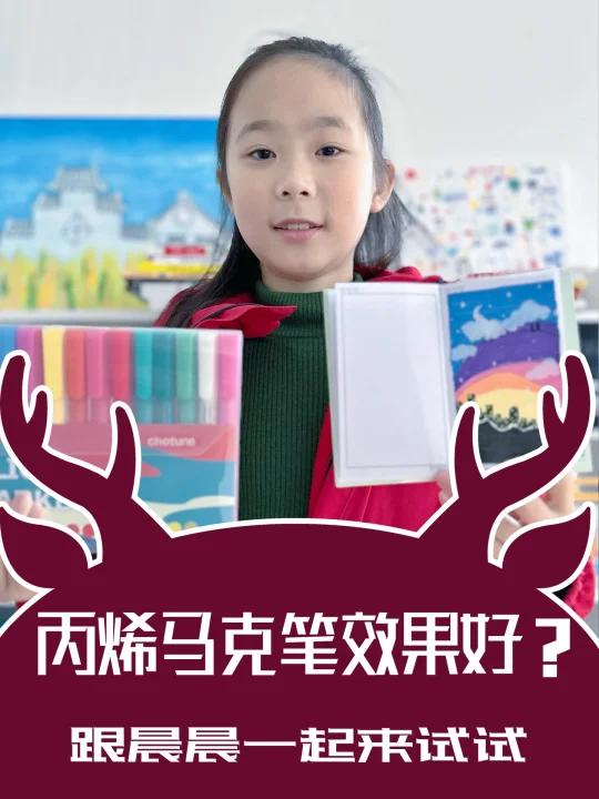 水性丙烯马克笔试用,大家可以跟画