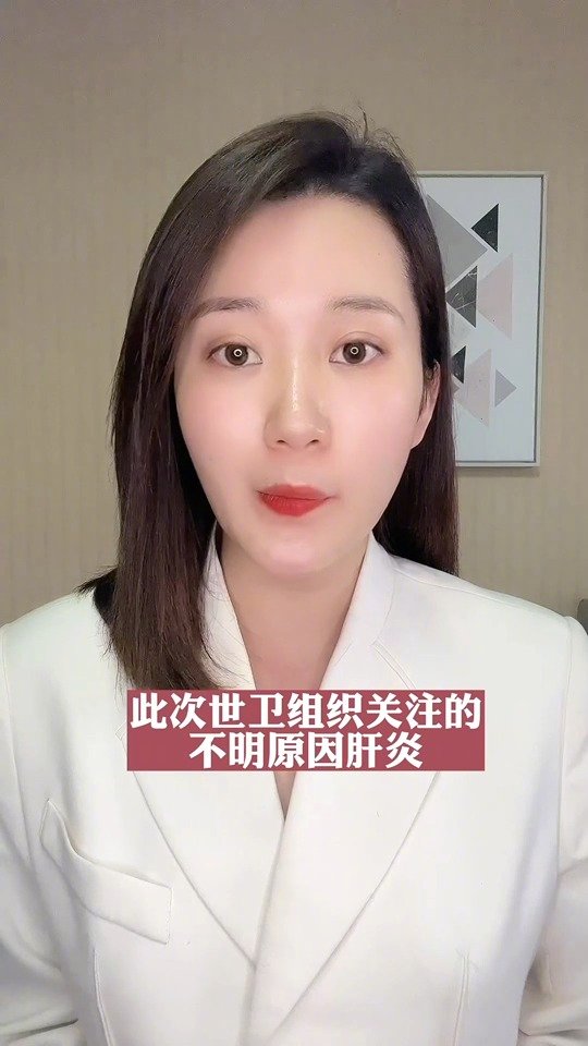 「新闻犇一下 丨 不明原因儿童肝炎存在输入性风险,家长们需要知道这些」200多例病例,波及