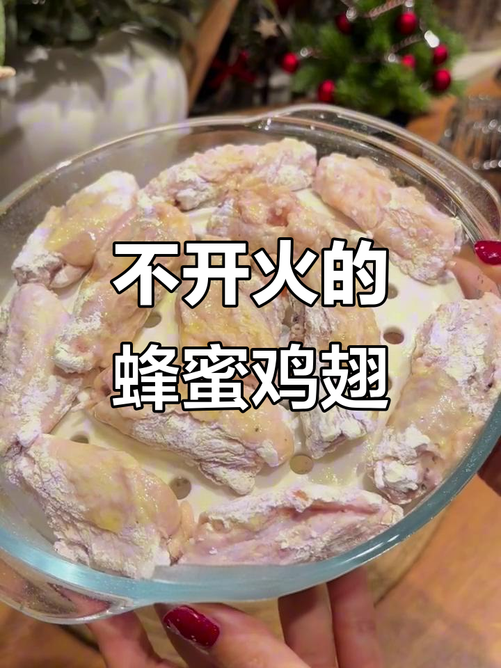 蜂蜜黄油鸡翅与香酥椒盐虾球,轻松搞定不开火大餐