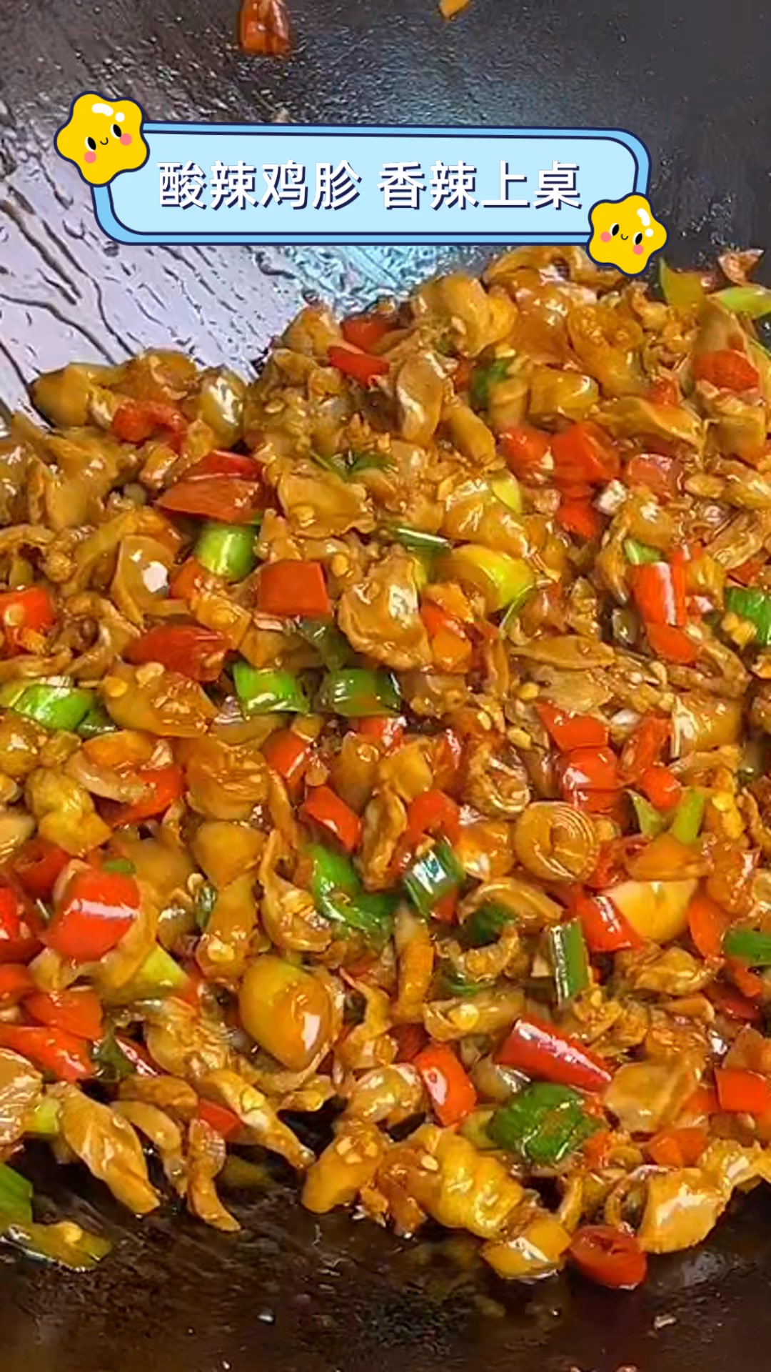 酸辣鸡胗,香辣上桌