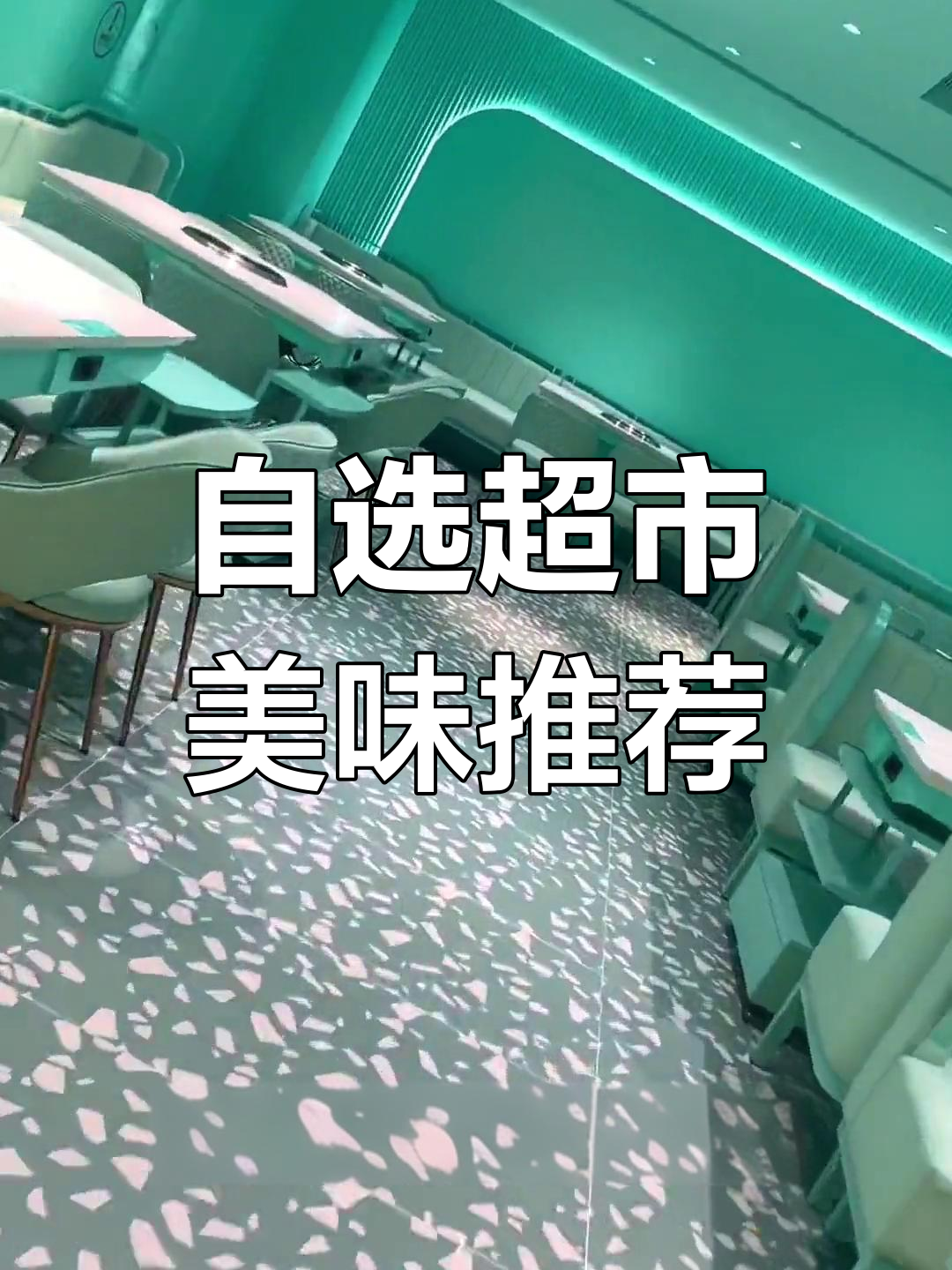 蓝色季季红超市美食大集合