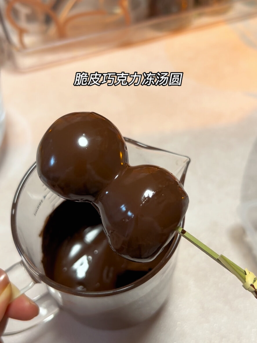 巧克力+冻汤圆!一口一个嘎嘣脆,绝好吃!