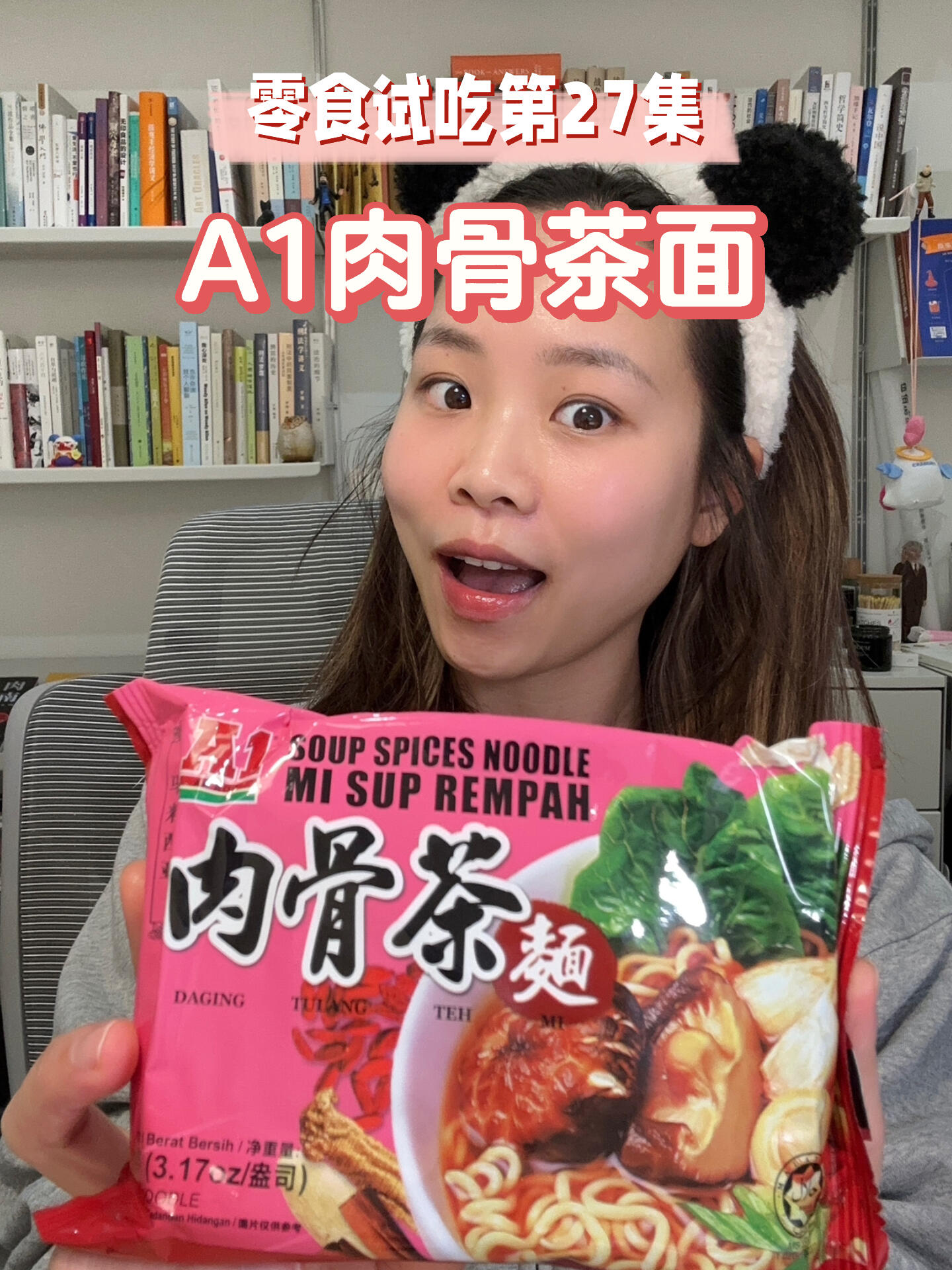 一天一款零食测评27:A1肉骨茶面