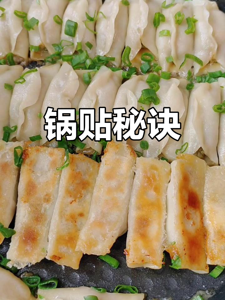 锅贴皮秘方:面粉与水比例,劲道十足,比饺子更香!