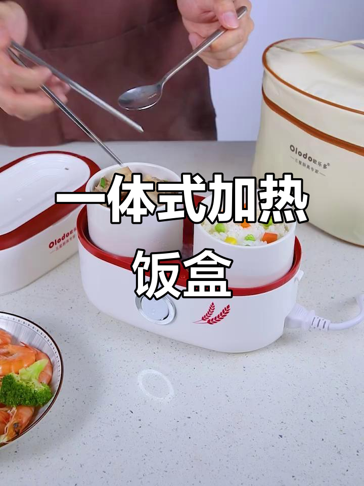 办公室神器!蒸煮一体饭盒,30分钟搞定午餐