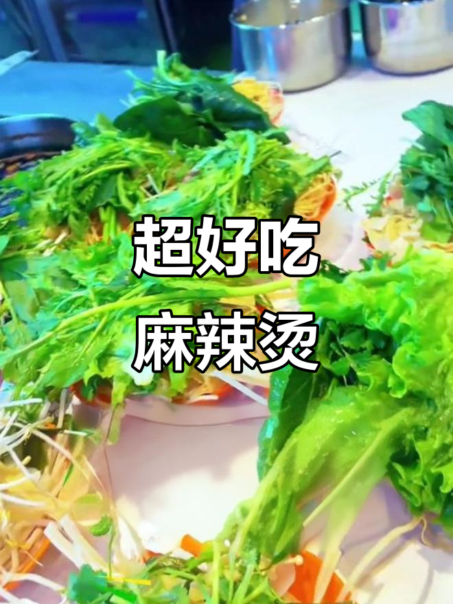 孙志鹏麻辣烫,香到让你找不到北!多种口味任你选
