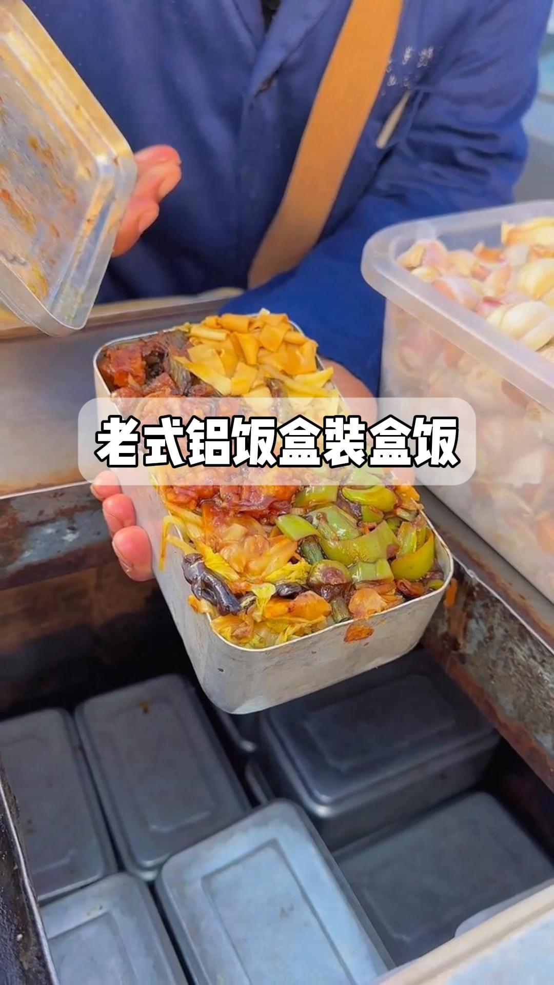 老式铝饭盒装盒饭