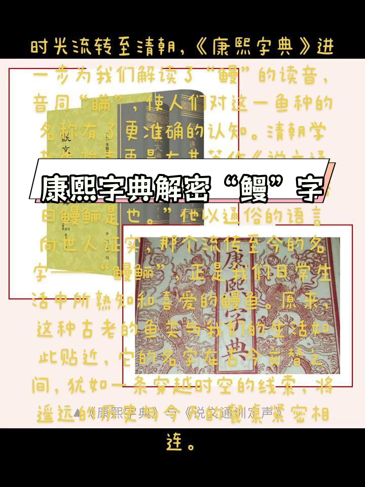 清朝学者解读鳗鱼名称,揭示古今传承