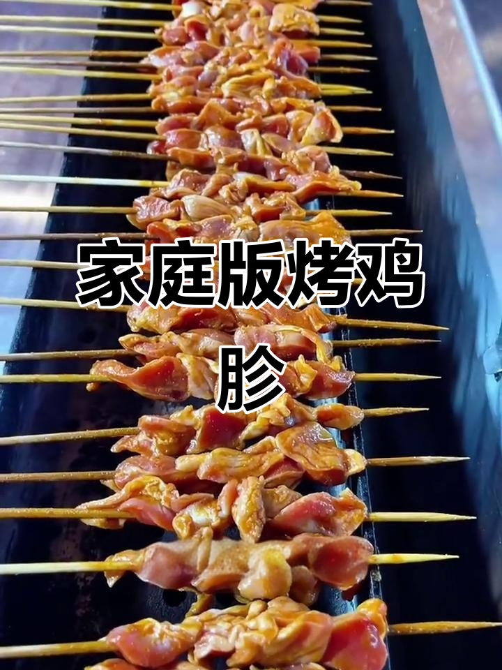 烤鸡胗配方大揭秘,简单步骤教你做美味烧烤