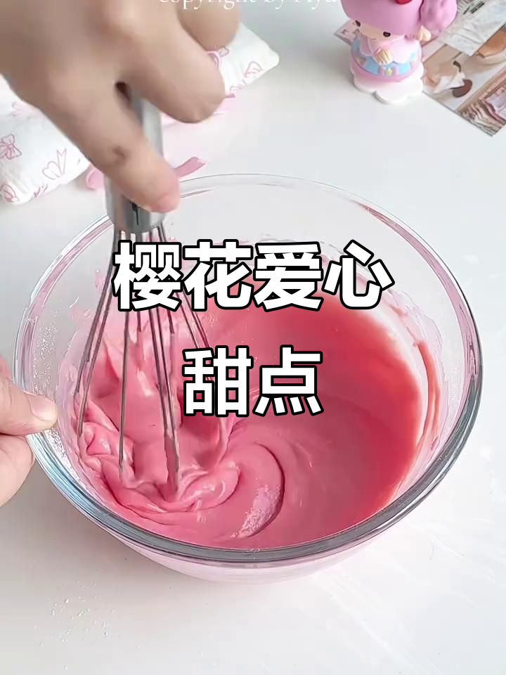 樱花爱心抱抱卷,少女心满满的下午茶甜品