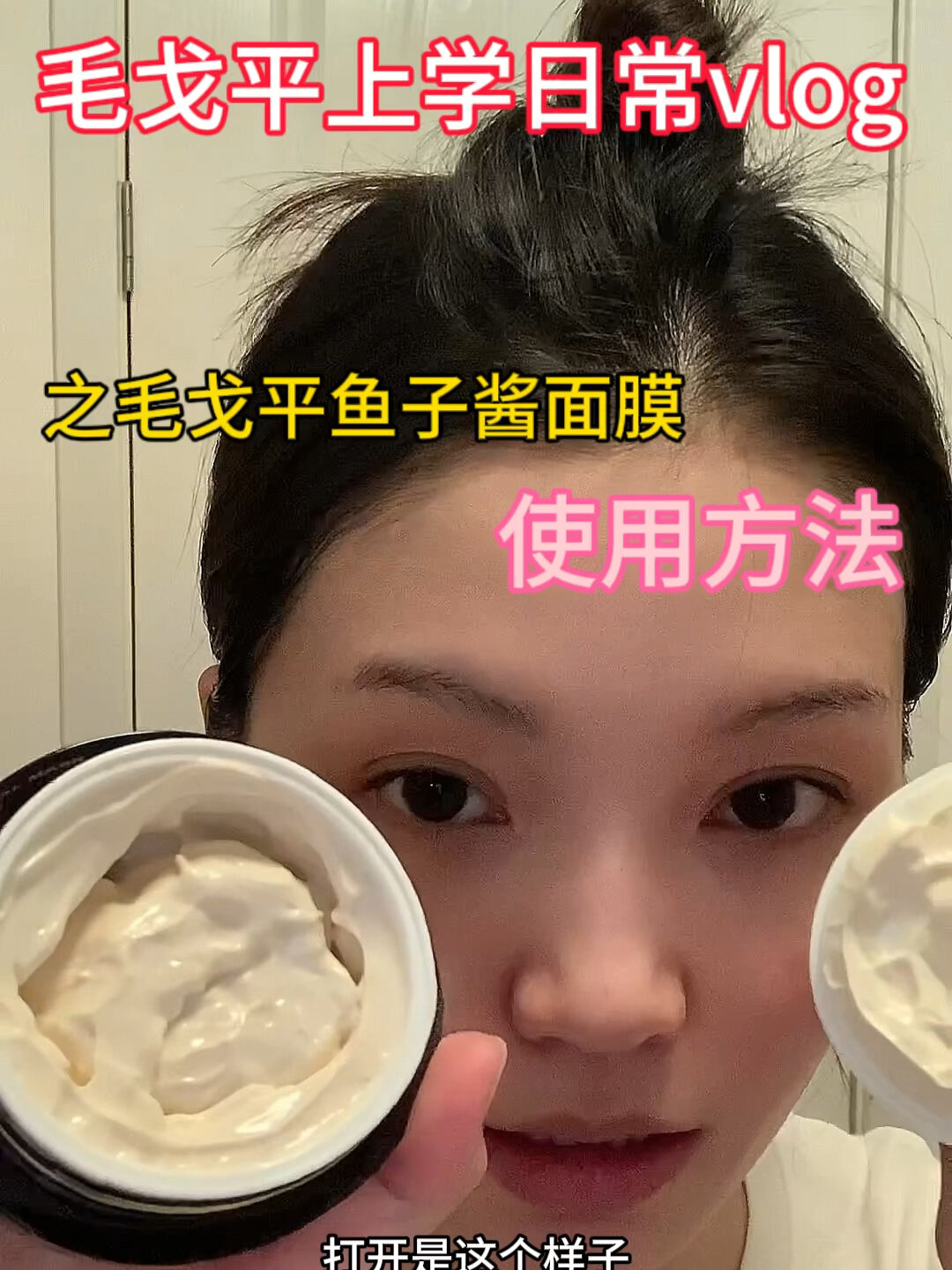 用一罐鱼子酱面膜敷脸是什么样的体验!