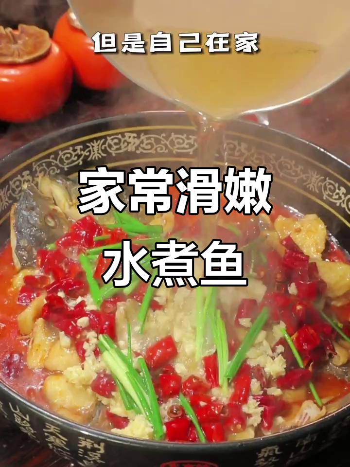 在家做水煮鱼，口感堪比饭店！秘诀全在这包调料里