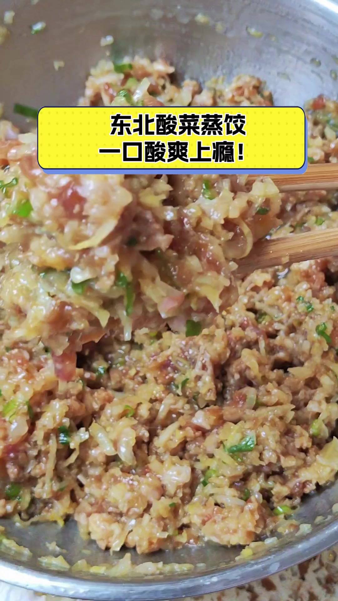 东北酸菜蒸饺,一口酸爽上瘾!