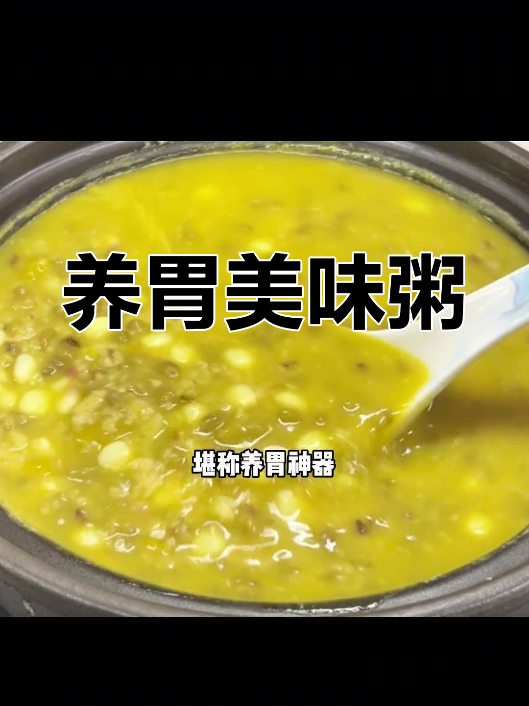 小米绿豆南瓜粥,清新口感,营养满分!