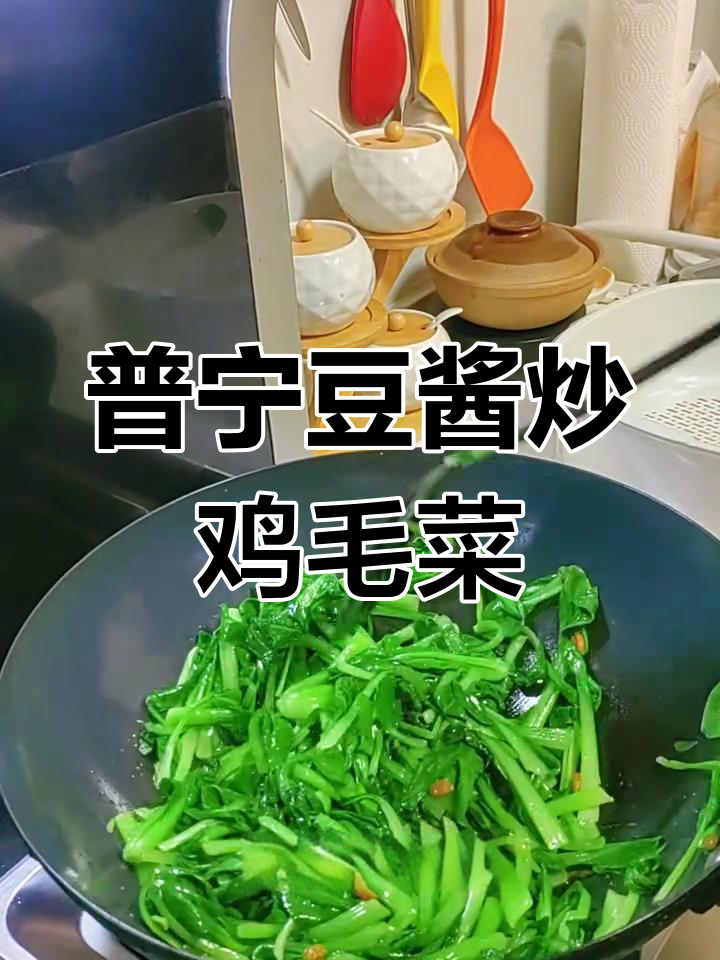 普宁豆酱炒鸡毛菜,简单又美味,家常下饭新选择
