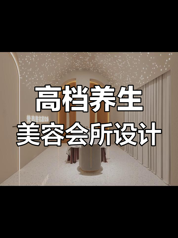 783平头疗汗蒸美容会所设计,网红打卡地必选!