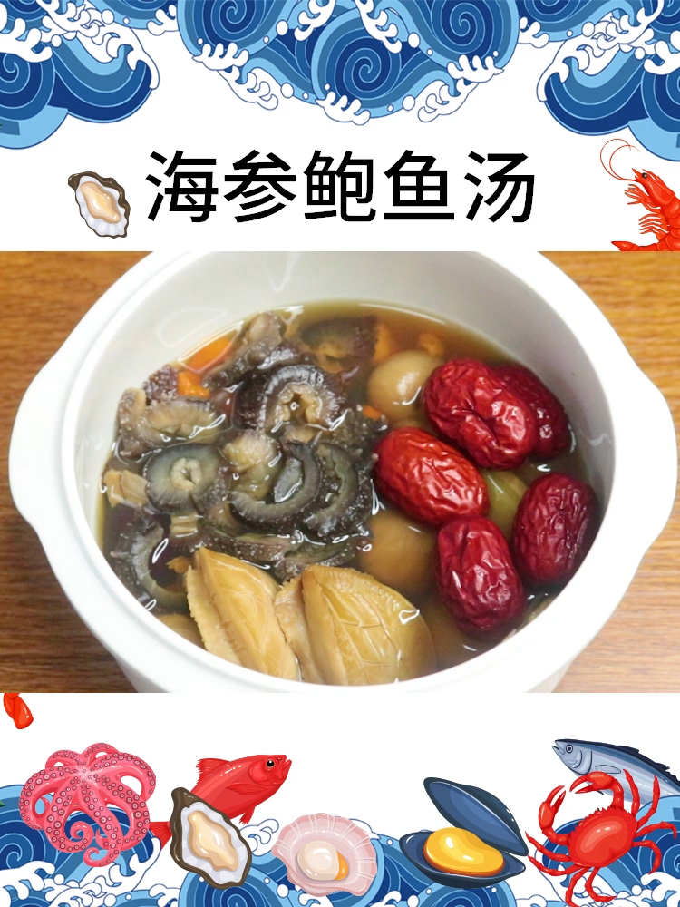 海参鲍鱼汤