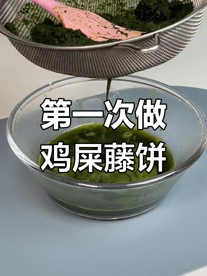 江门特色鸡屎藤饼,怀旧美味大挑战