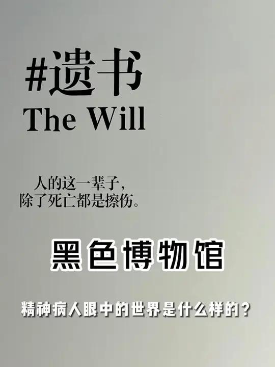 精神病人眼中的世界是什么样的?走进上海黑色博物馆,走进他们的精神世界,让我们多一份理解和关