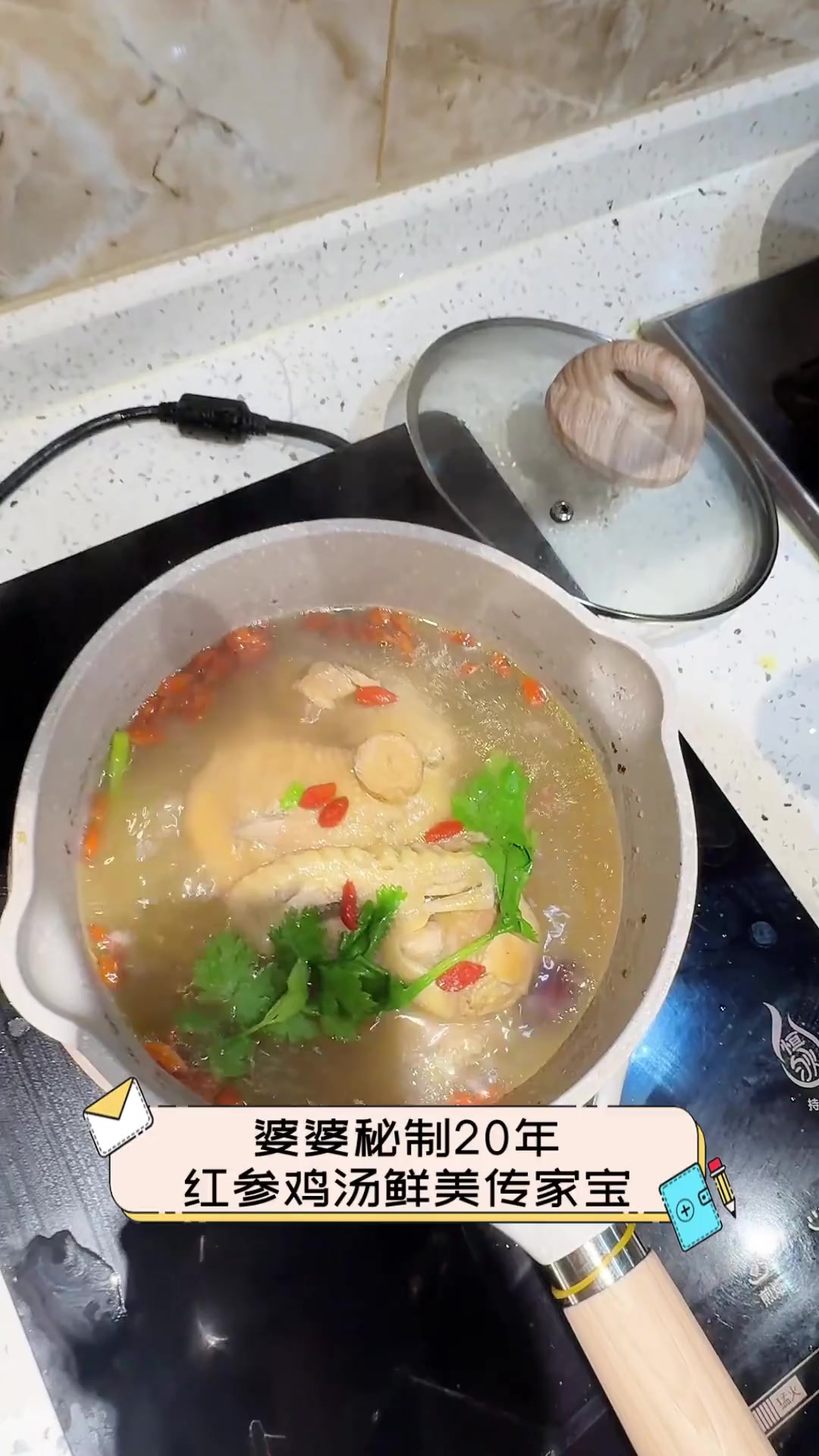 婆婆秘制20年,红参鸡汤鲜美传家宝